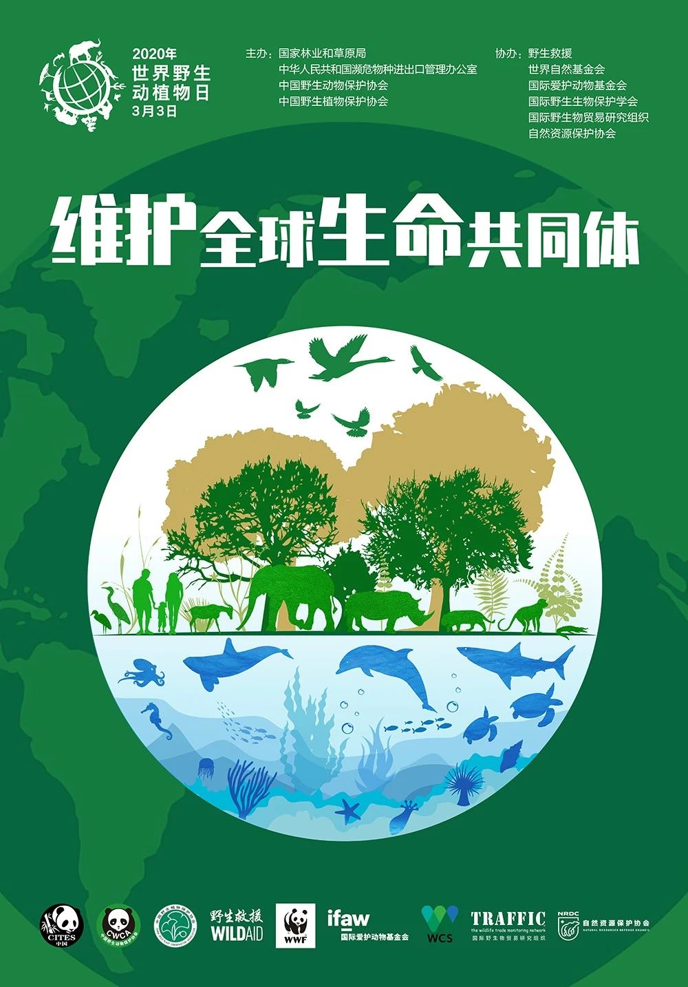 中国野生动物保护协会组织开展2020年"世界野生动植物日"主题宣传活动